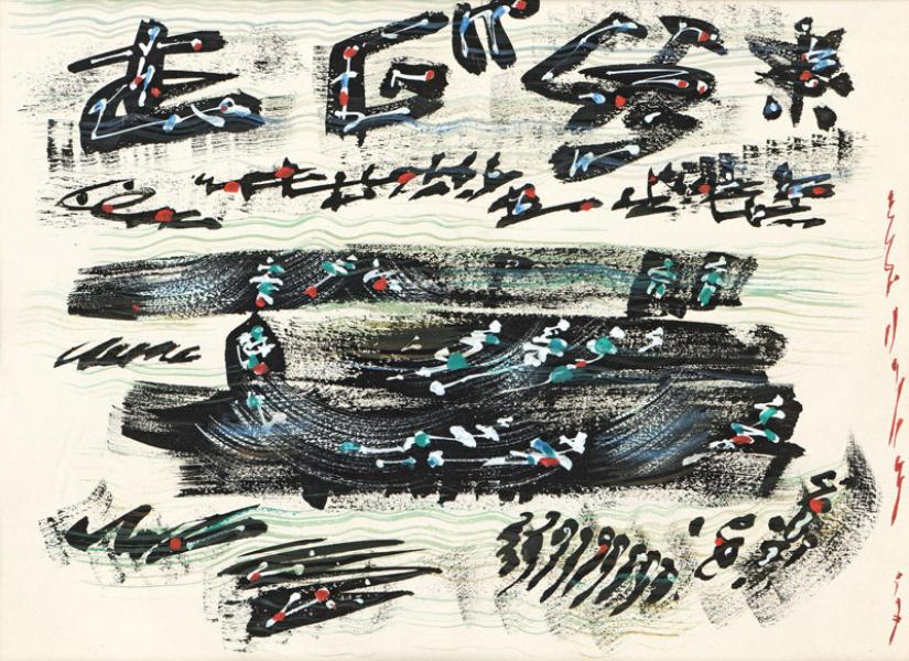 NAUFRAGE, 1957 André MASSON